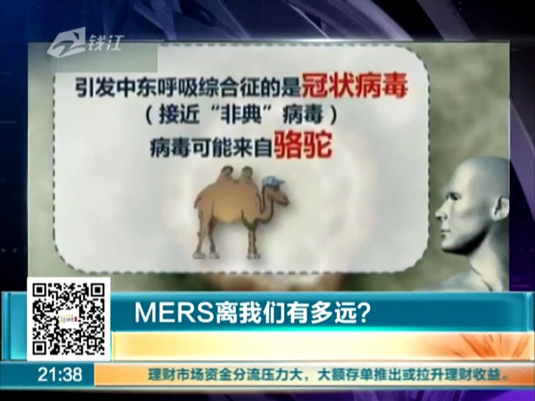 MERS離我們有多遠？
