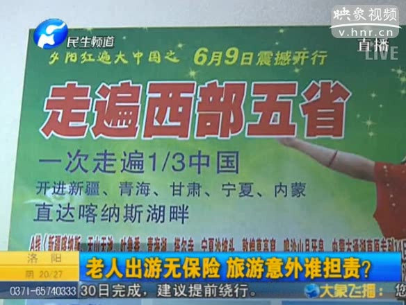 70歲以上老人旅游無保險？