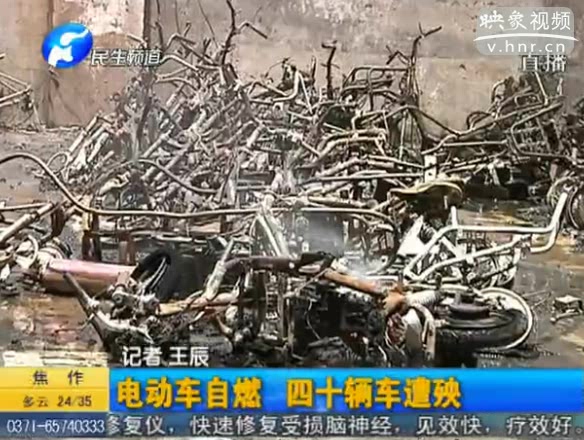 電動車自燃 40輛非機(jī)動車被燒