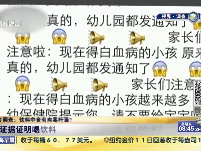 記者調(diào)查：飲料中含有肉毒桿菌？