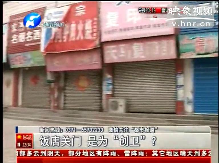 ?？h飯店幾乎全關竟是為