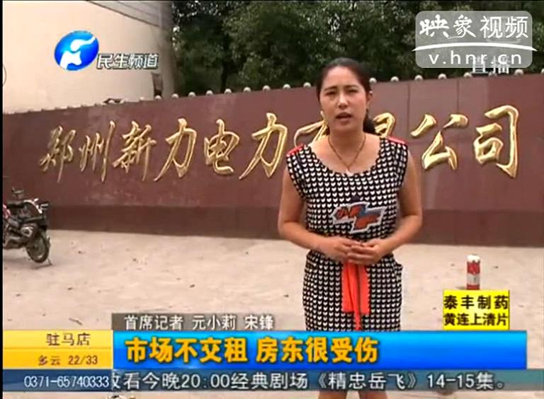 鄭州電廠土地竟遭強(qiáng)占？