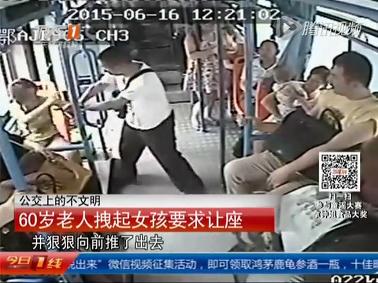 倚老賣老！60歲老人公交車上強拽女孩要求讓座