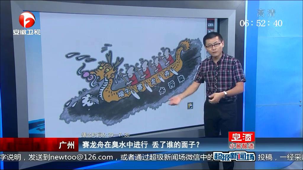 賽龍舟在臭水中進行 丟了誰的面子？