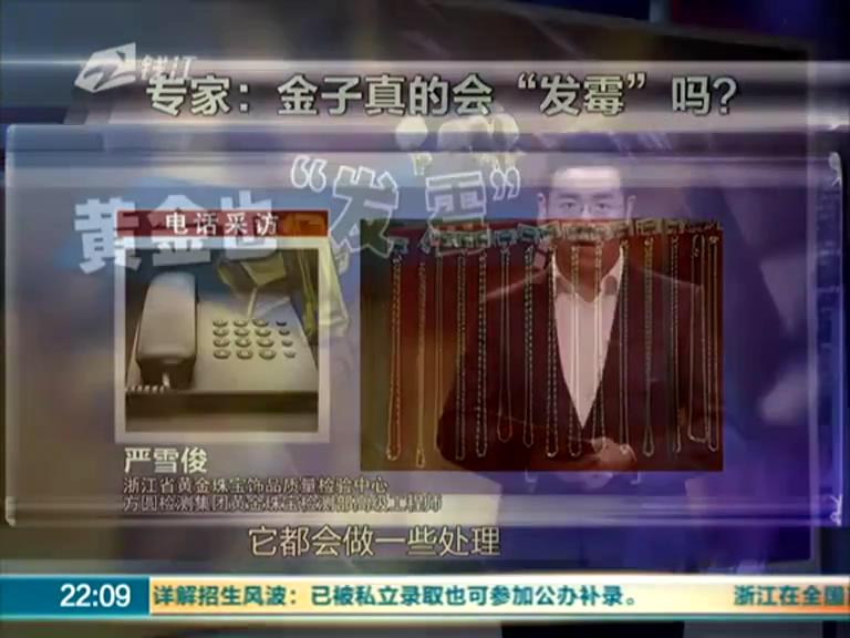 金條居然發(fā)霉 梅雨季節(jié)太潮濕？