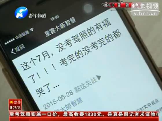 1800元考駕照？假的！