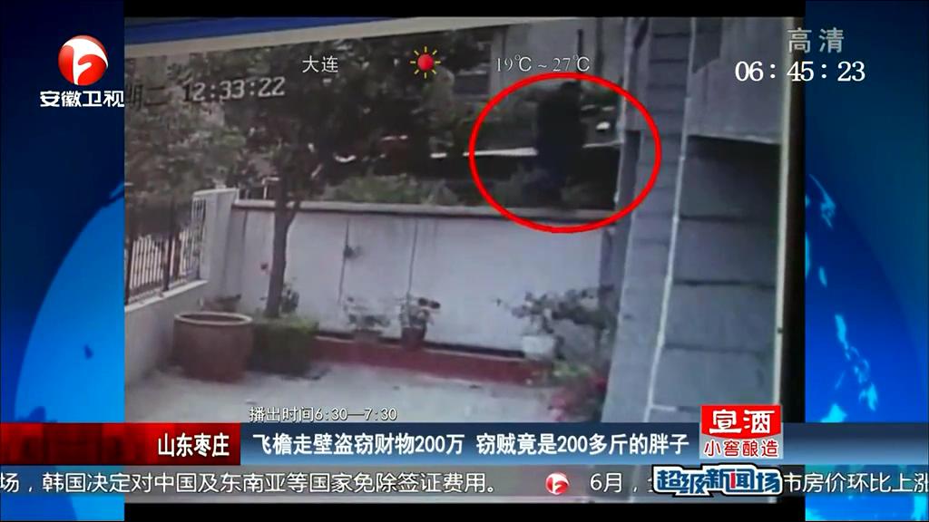 飛檐走壁盜竊財(cái)物200萬(wàn) 竊賊竟是200多斤的胖子