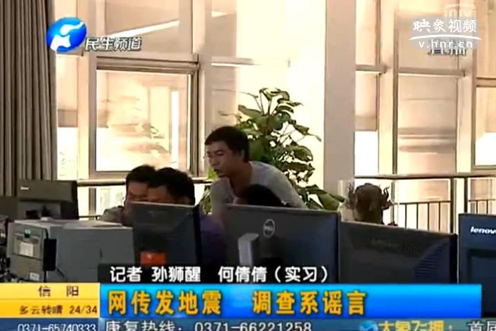 鄭州在地震 誰造謠？