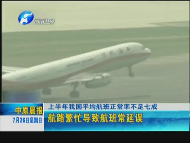 你的飛機(jī)晚點(diǎn)了嗎？