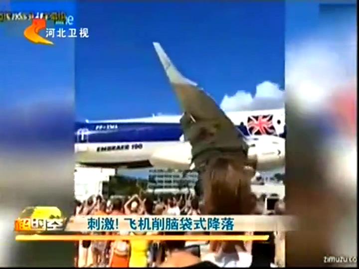 刺激！飛機削腦袋式降落