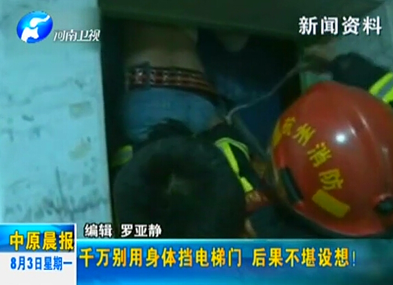 注意：檔電梯門很危險(xiǎn)！