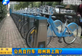 公共自行車 鄭州將上崗？