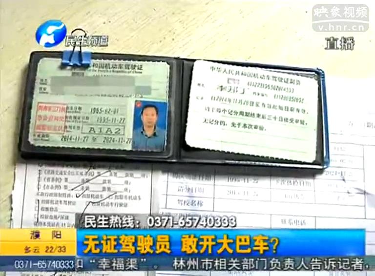 膽大！無證也敢駕駛大巴