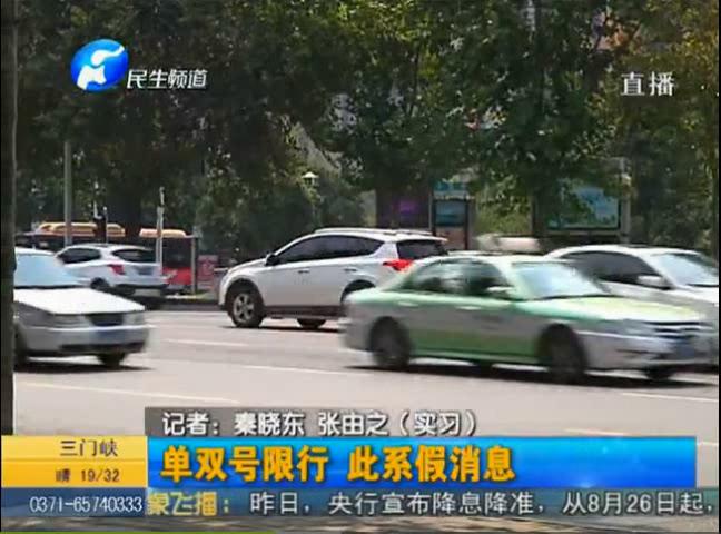 鄭州單雙號限行？假的