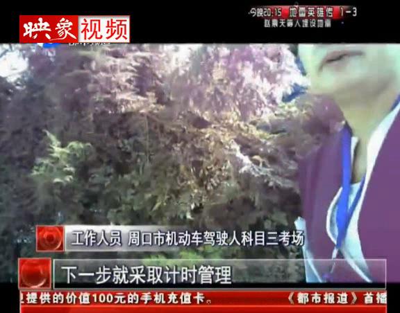 周口駕?！岸镭溩印碧? title=