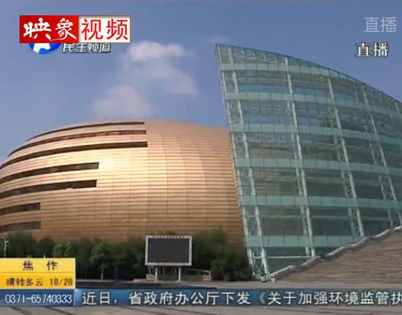 鄭東“大金蛋” 中國最丑建筑？