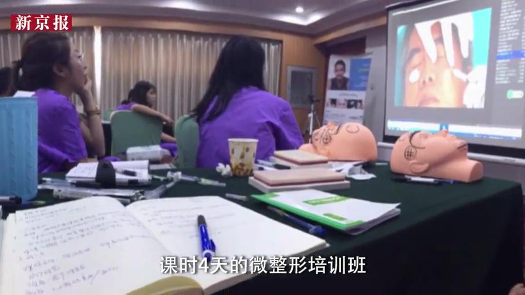 暗訪：微整形多可怕？無資質(zhì)整形師4天煉成