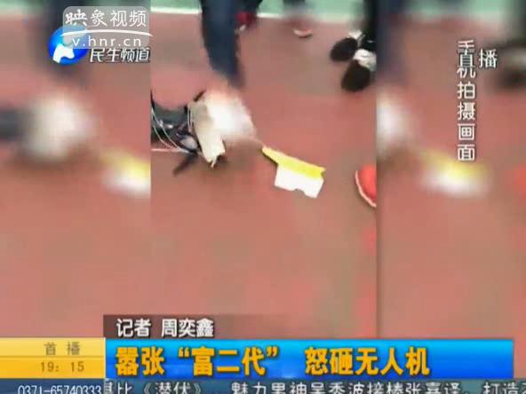 男子大學(xué)校園發(fā)飆 稱家里狗糧都比無(wú)人機(jī)貴