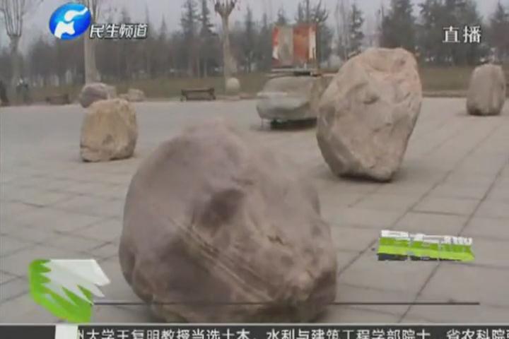 西流湖廣場(chǎng)驚現(xiàn)巨石陣 這是？