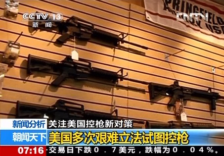 美國控槍新對(duì)策：美國多次艱難立法試圖控槍
