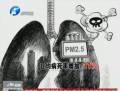 霧霾升級 比非典可怕得多？