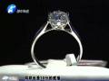 同款鉆戒 鄭州比大城市貴1倍？
