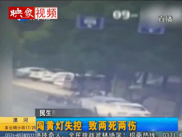 奧迪闖黃燈出車(chē)禍 2死2傷