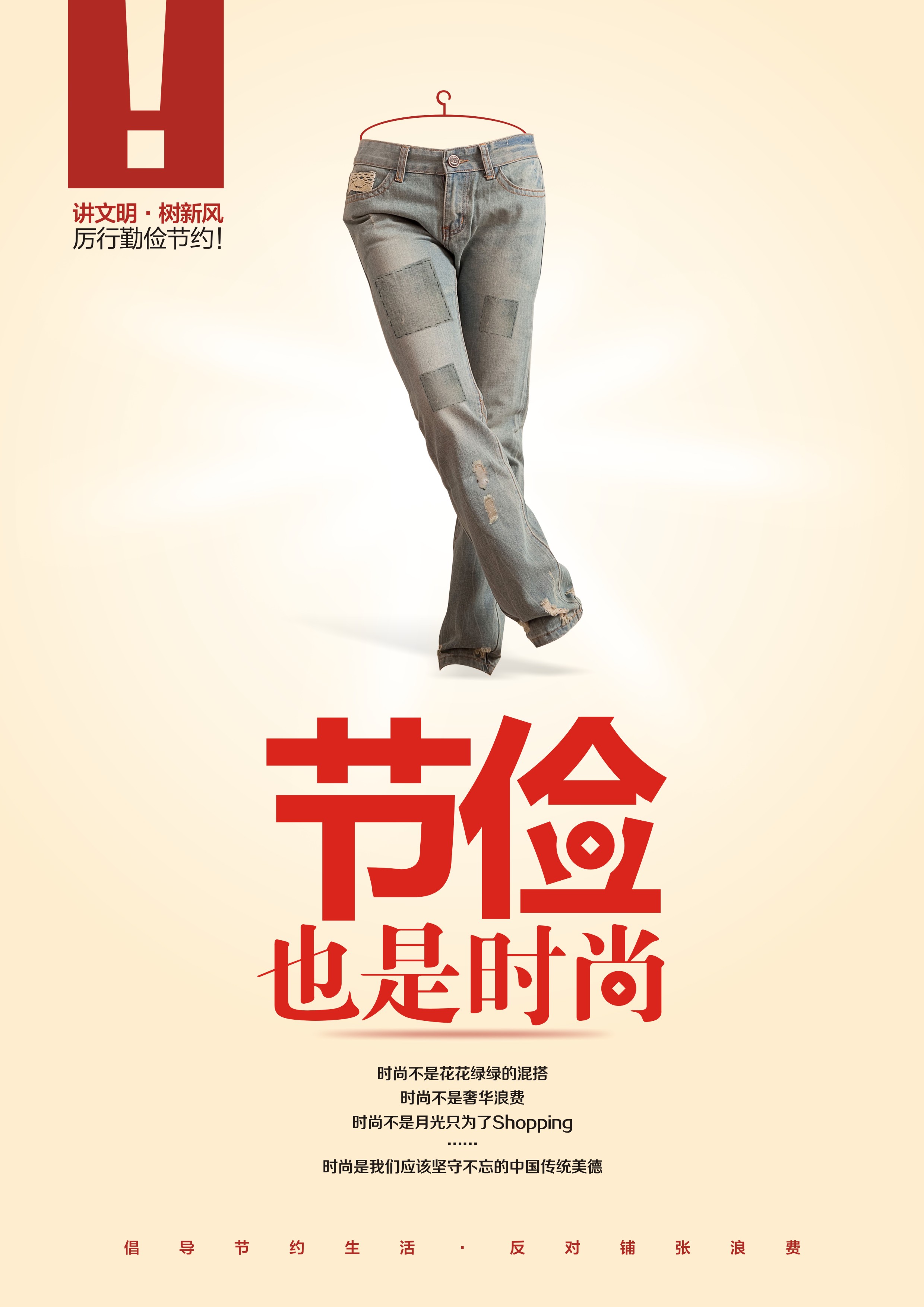 平面類(lèi)二等獎(jiǎng)：節(jié)儉也是時(shí)尚