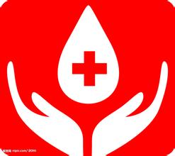 什么是無償獻血？