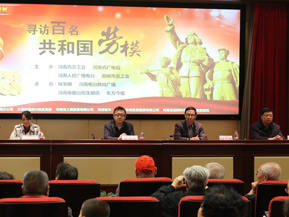 河南百名勞模登福塔 映象網(wǎng)舉辦慰問百名勞?；顒?dòng)