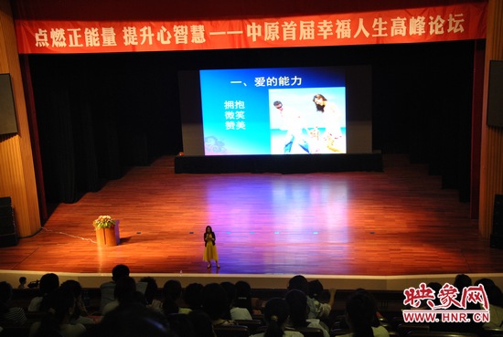 王薇華博士主講《積極心理學(xué)，幸福是什么？》