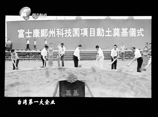 從富士康進駐鄭州，到全球七成以上iphone鄭州造，不過幾年時間東方今報記者張培方視頻翻拍