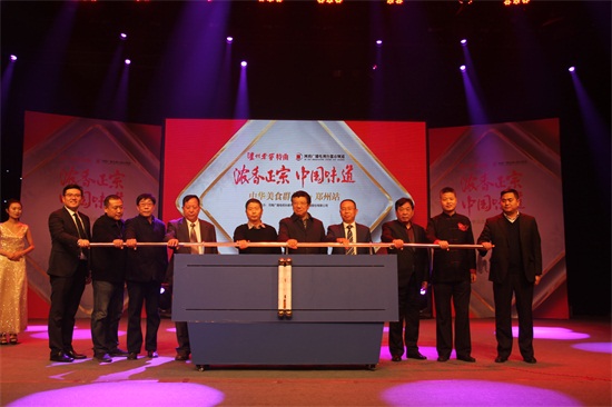 瀘州老窖特曲“濃香正宗 中國味道”中華美食群英榜全國啟動(dòng)儀式現(xiàn)場(chǎng) 瀘州老窖特曲“濃香正宗 中國味道”中華美食群英榜全國啟動(dòng)儀式現(xiàn)場(chǎng)