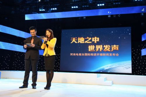 河南電視臺(tái)國(guó)際頻道開(kāi)播 河南電視臺(tái)國(guó)際頻道開(kāi)播