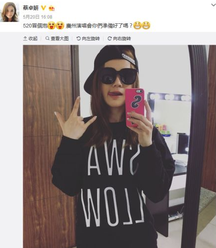 蔡卓妍微博截圖 蔡卓妍微博截圖