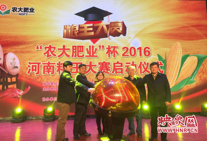 2016年糧王大賽正式啟動(dòng) 2016年糧王大賽正式啟動(dòng)