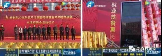 2018年新安縣“春風(fēng)行動(dòng)暨轉(zhuǎn)移就業(yè)助力脫貧攻堅(jiān)招聘服務(wù)活動(dòng)”活動(dòng)現(xiàn)場(chǎng) 2018年新安縣“春風(fēng)行動(dòng)暨轉(zhuǎn)移就業(yè)助力脫貧攻堅(jiān)招聘服務(wù)活動(dòng)”活動(dòng)現(xiàn)場(chǎng)
