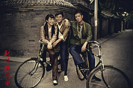 《別叫我兄弟》年代版海報(bào)