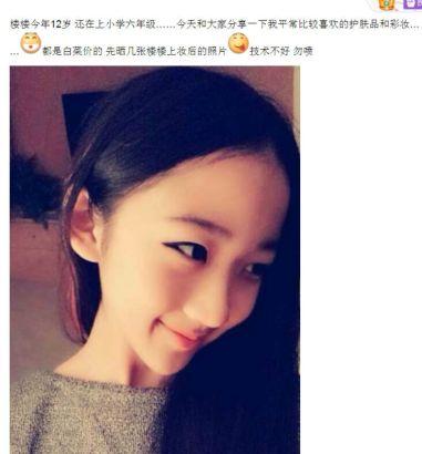00后逆襲！12歲小學(xué)生扮成20歲曬成熟自拍照遭吐槽
