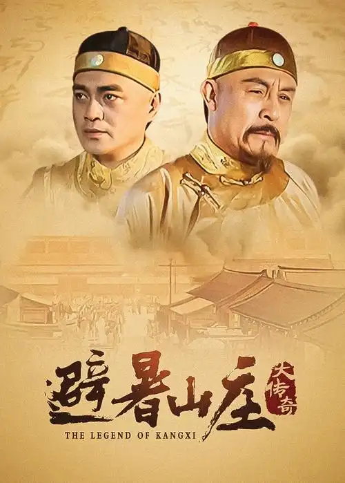 庆余年2 电视剧封面